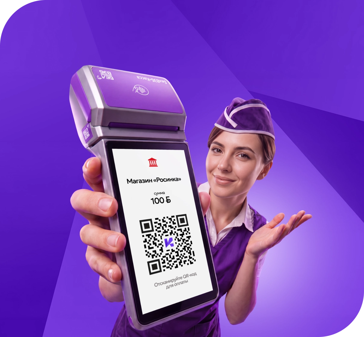 QR-платежи в сервисе КРОК